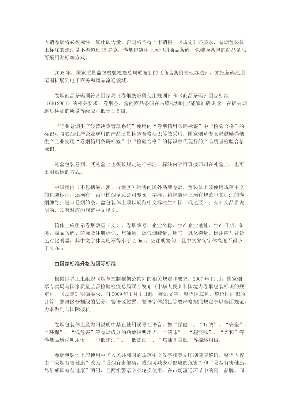 中国卷烟包装标识规范之路_第3页