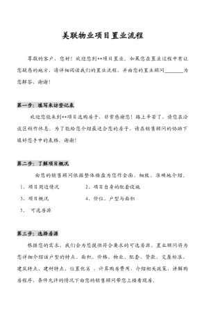 美联物业房地产项目置业流程-56DOC