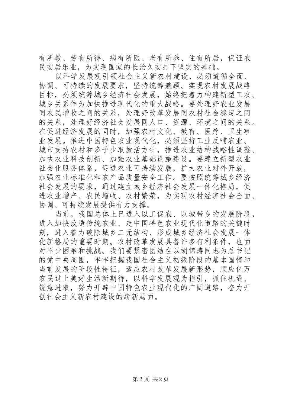 学习十七届三中全会体会_第2页