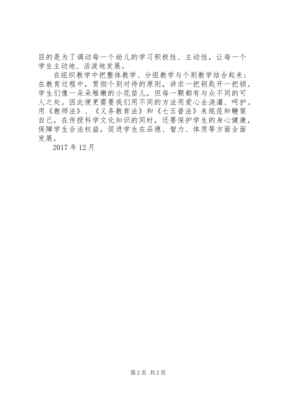 杨乔XX年秋“七五”普法学习心得_第2页