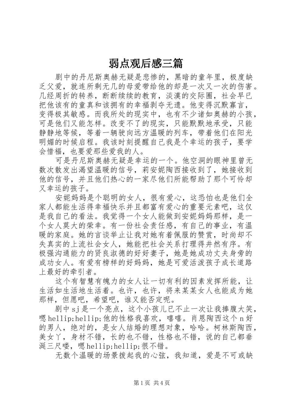 弱点观后感三篇_第1页