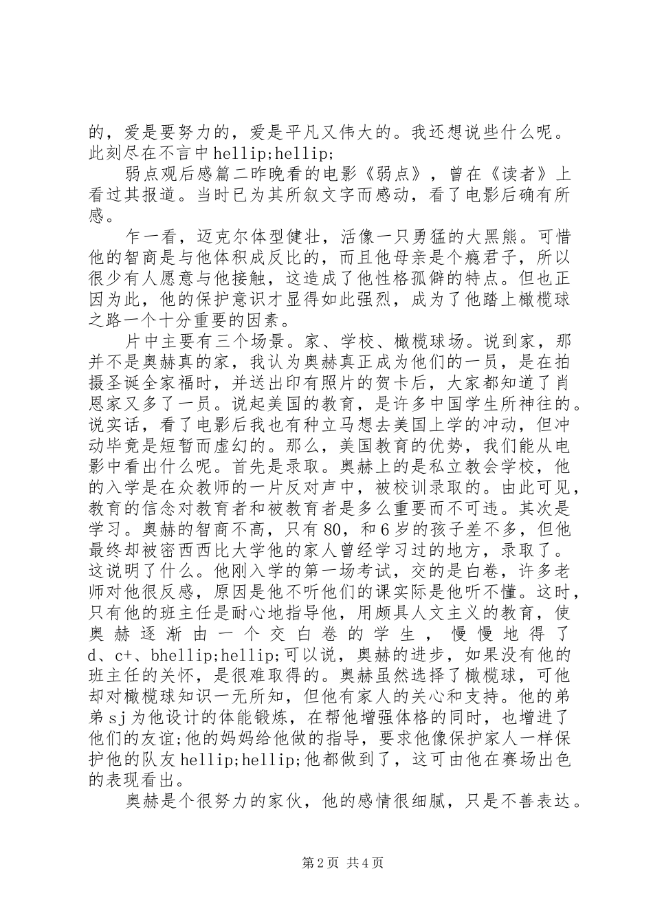 弱点观后感三篇_第2页