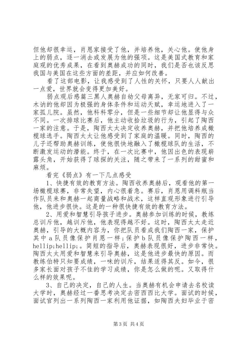 弱点观后感三篇_第3页