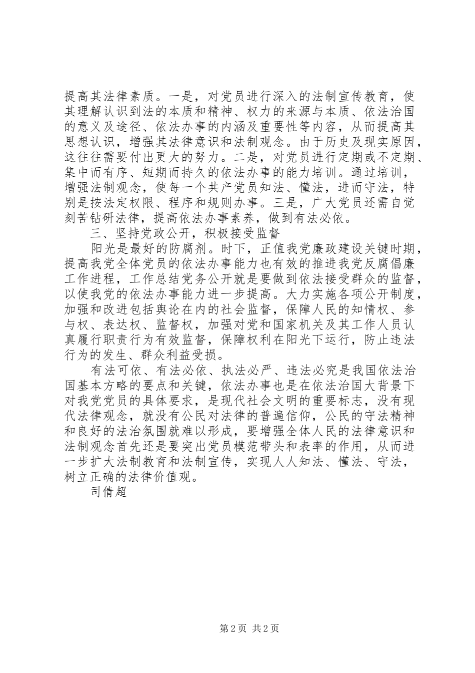 学习《让依法办事成为党员干部的行为准则》之感想_第2页