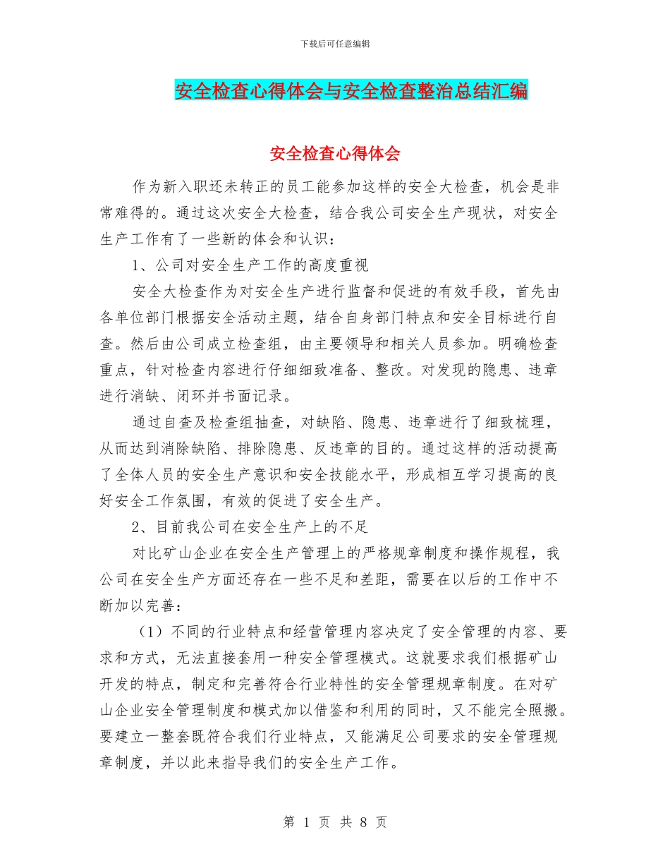 安全检查心得体会与安全检查整治总结汇编_第1页