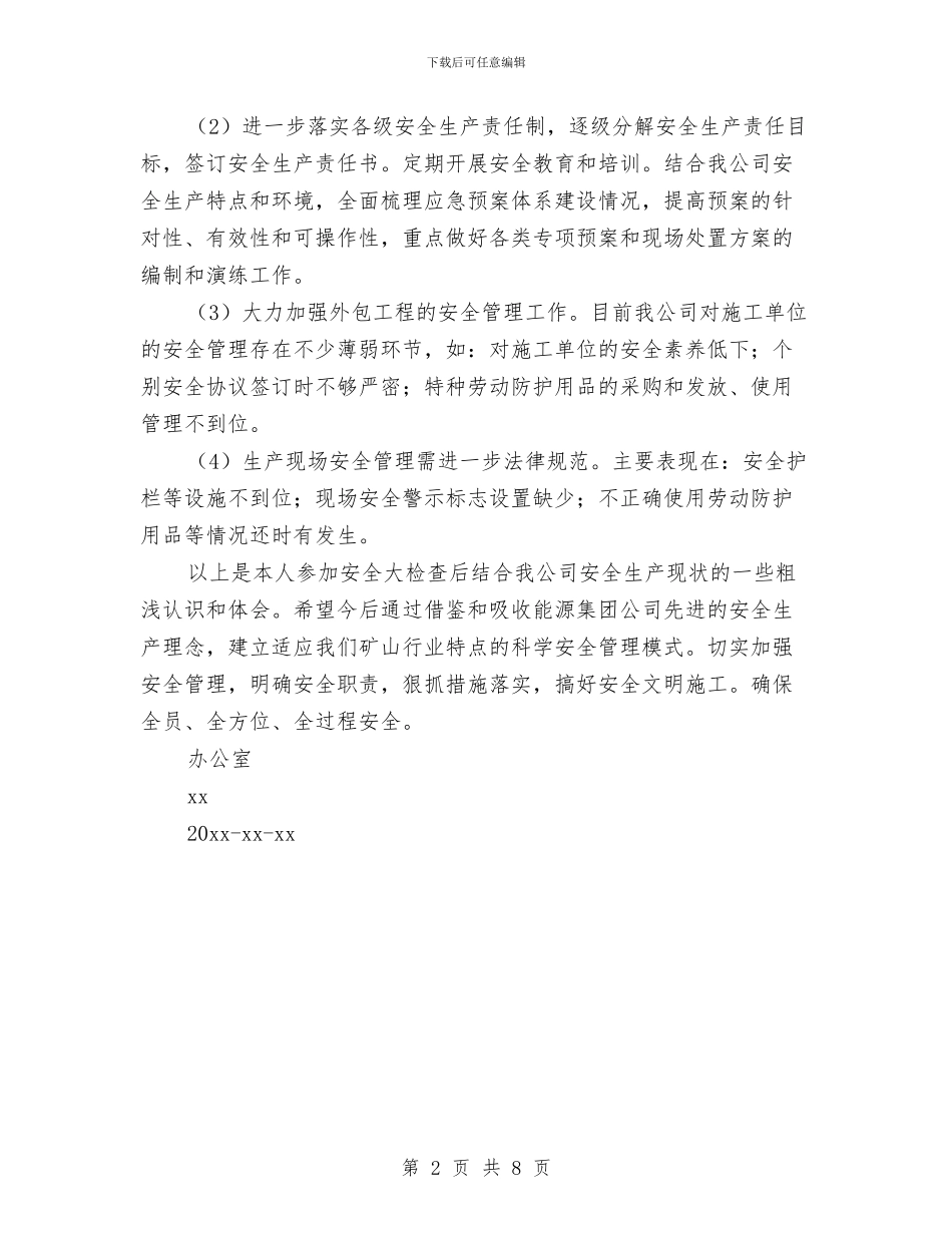 安全检查心得体会与安全检查整治总结汇编_第2页