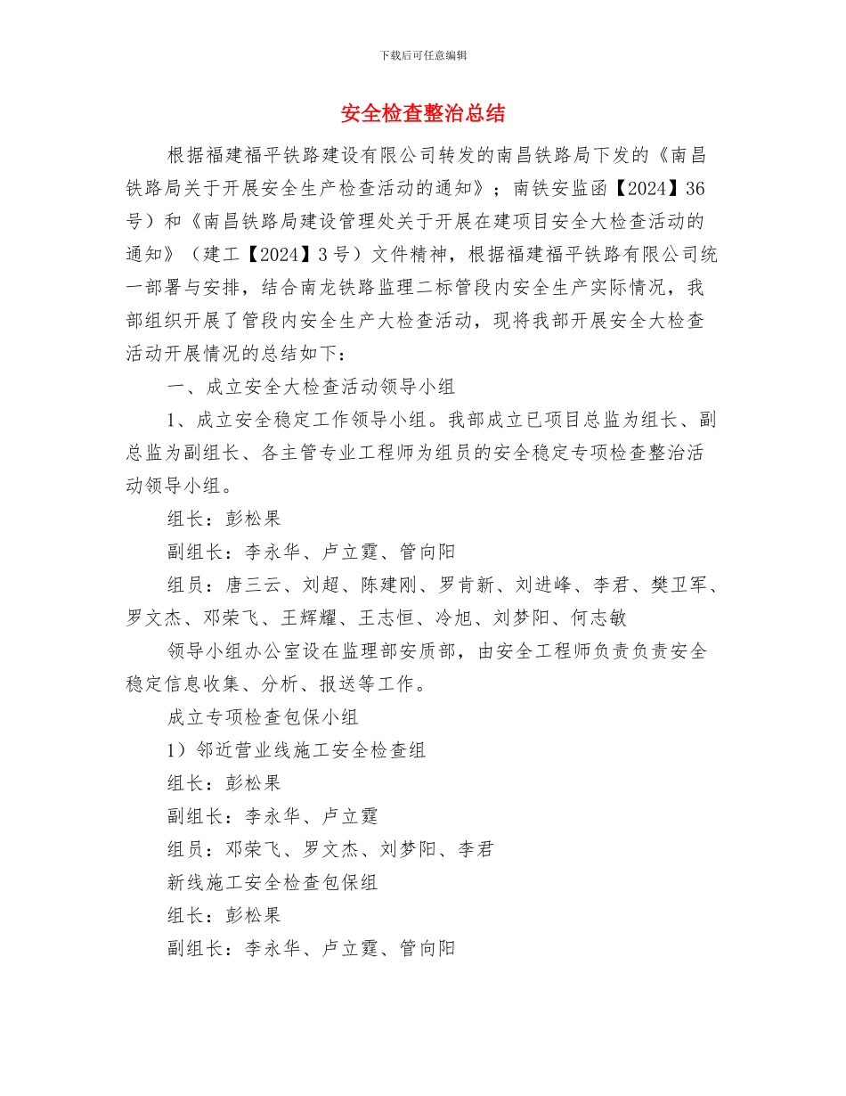 安全检查心得体会与安全检查整治总结汇编_第3页