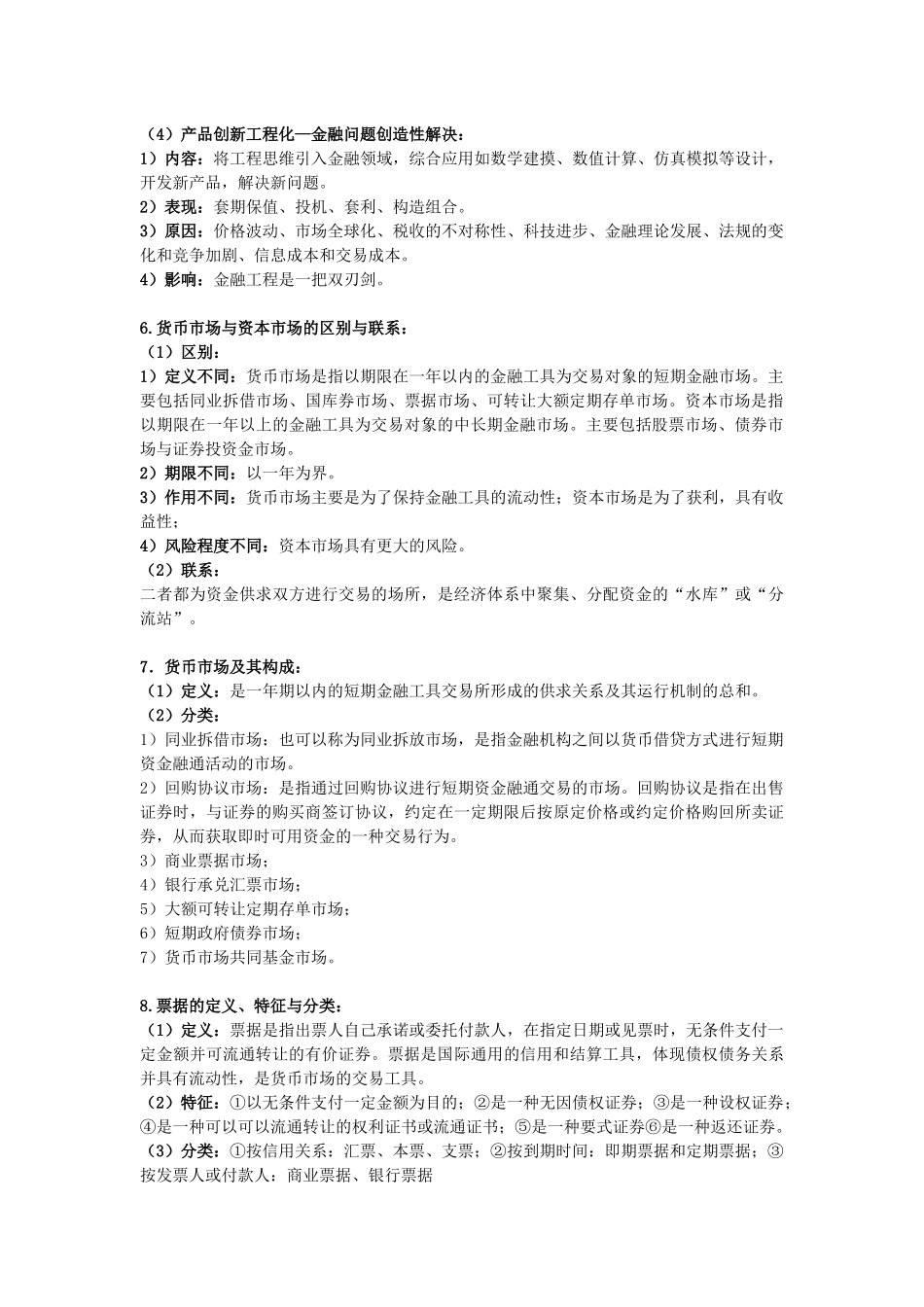 金融市场学XXXX复习资料_第3页