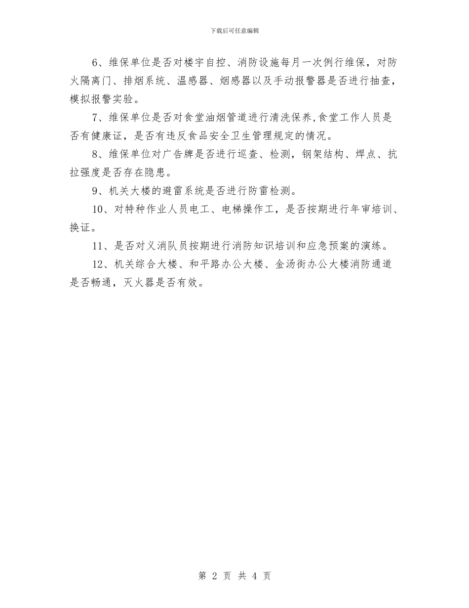 安全检查工作计划与安全治理工作规划汇编_第2页