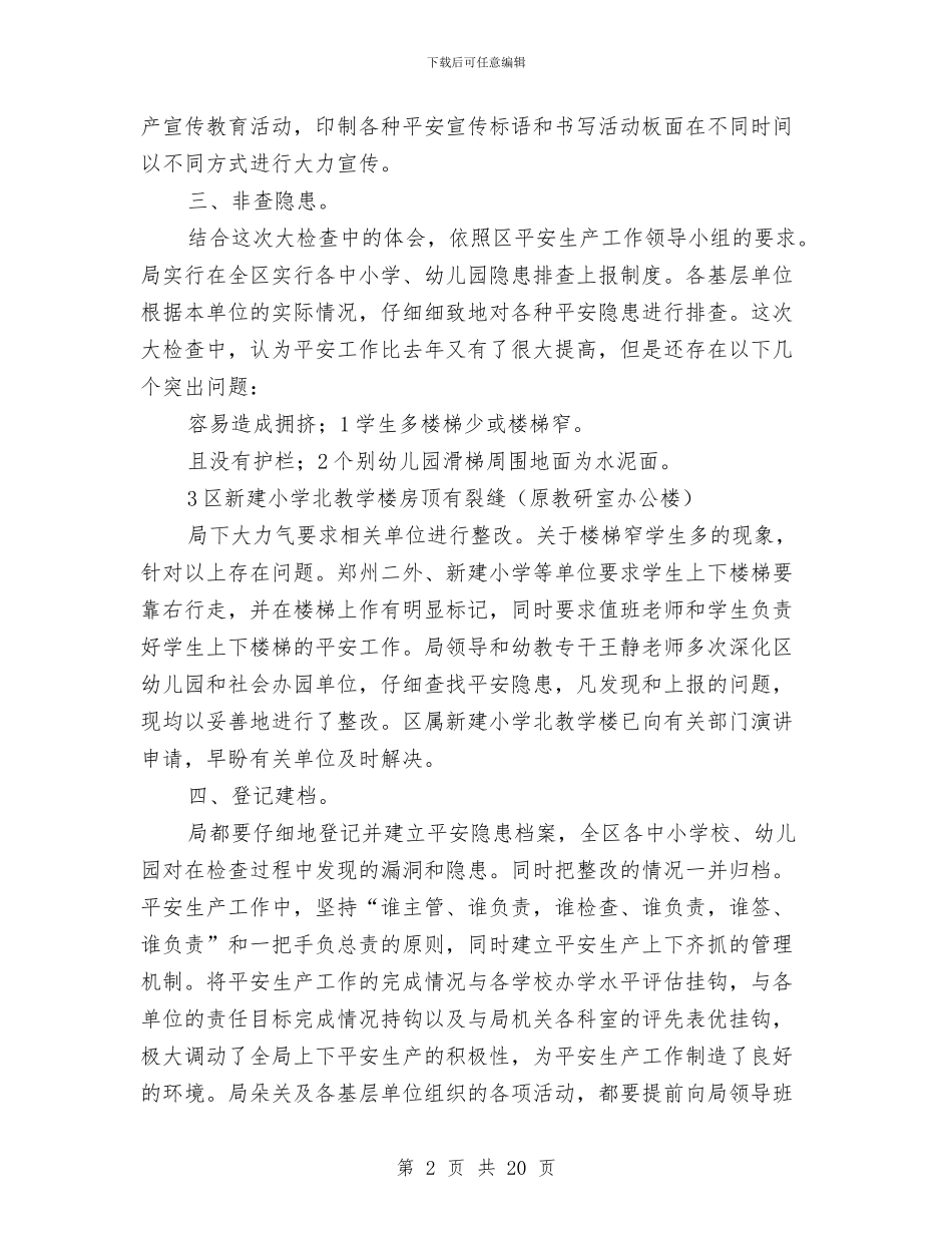 安全检查工作总结模板4篇与安全消防队工作报告汇编_第2页