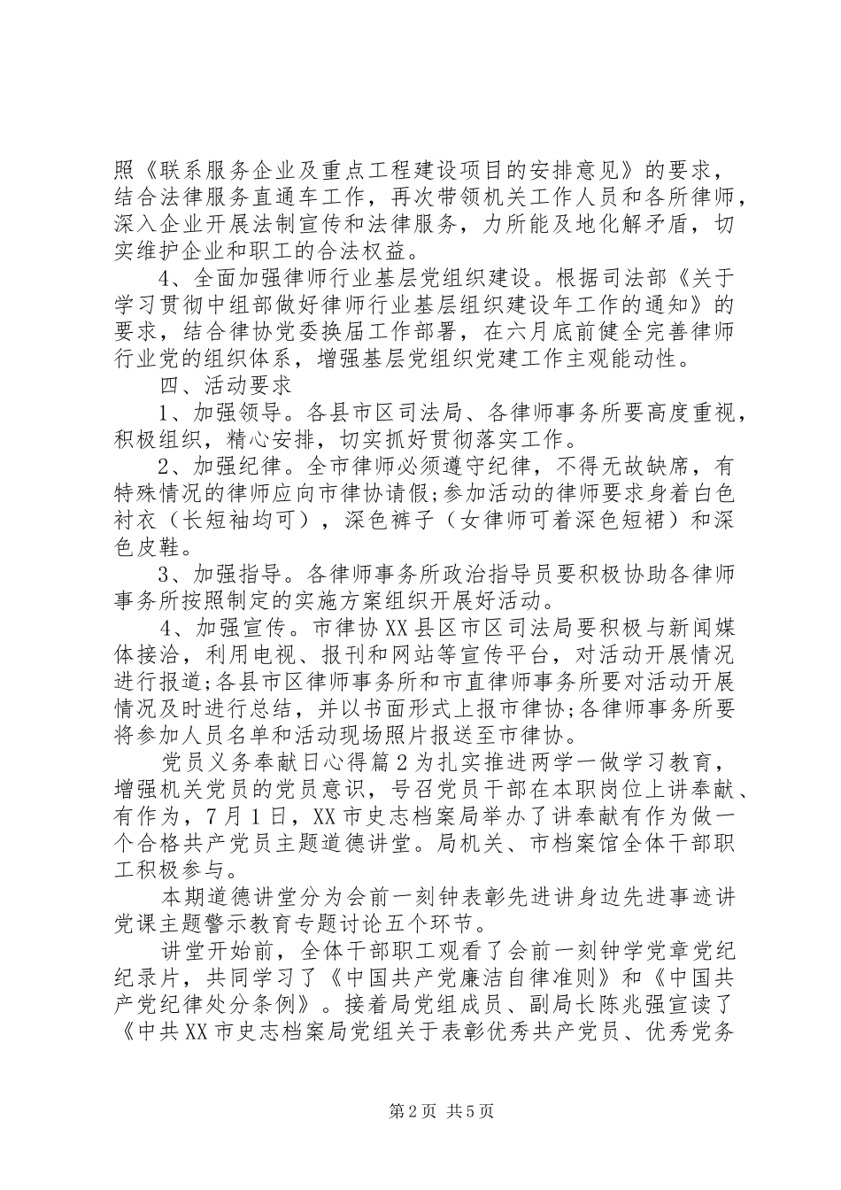 党员义务奉献日心得_第2页