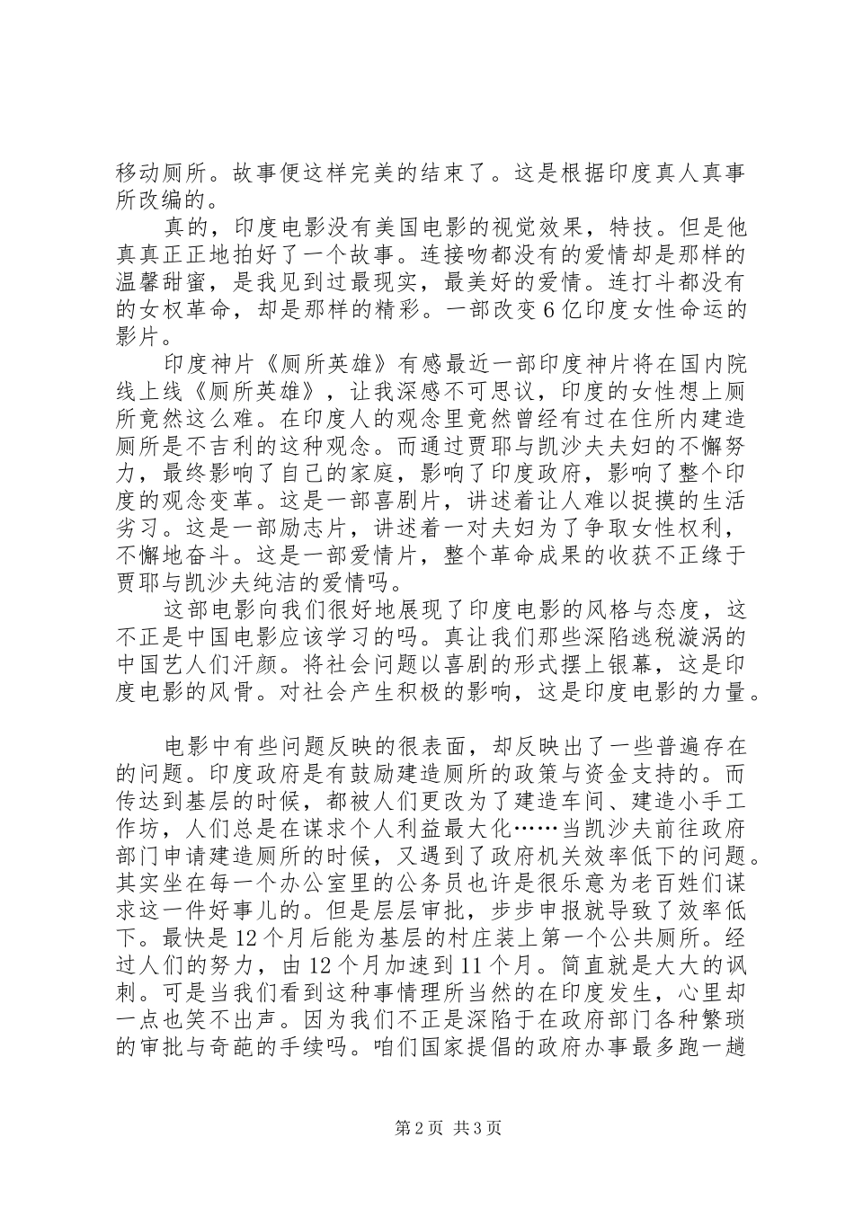 《厕所英雄》观后感_第2页