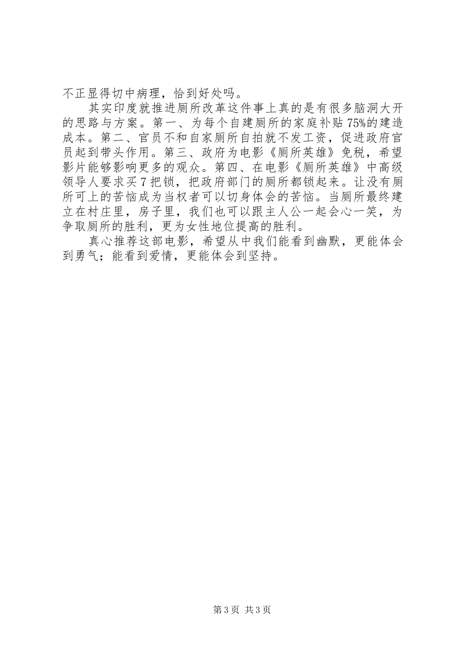 《厕所英雄》观后感_第3页