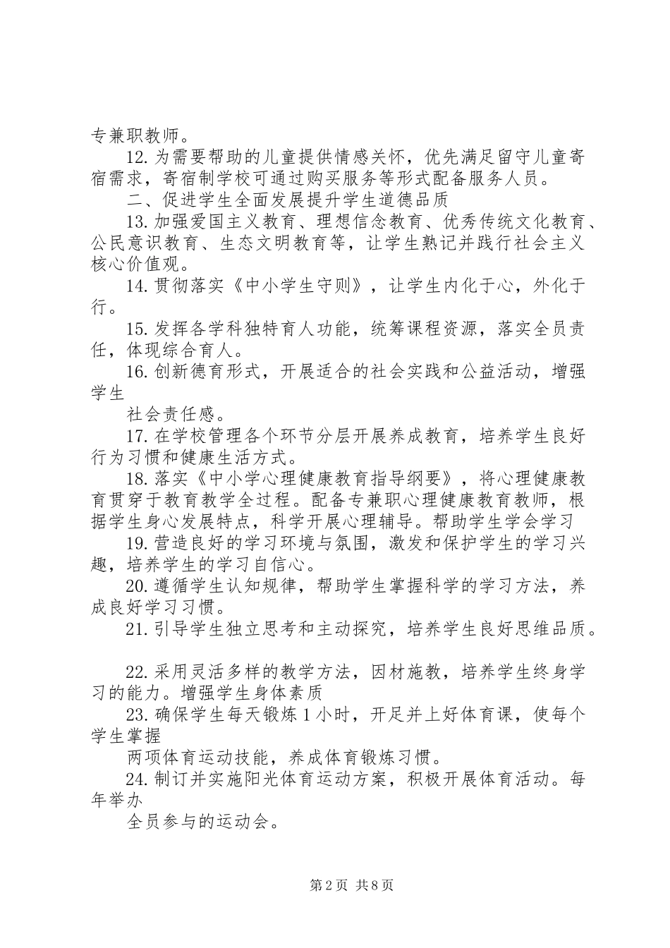 学校管理标准(试行)》心得范文合集_第2页