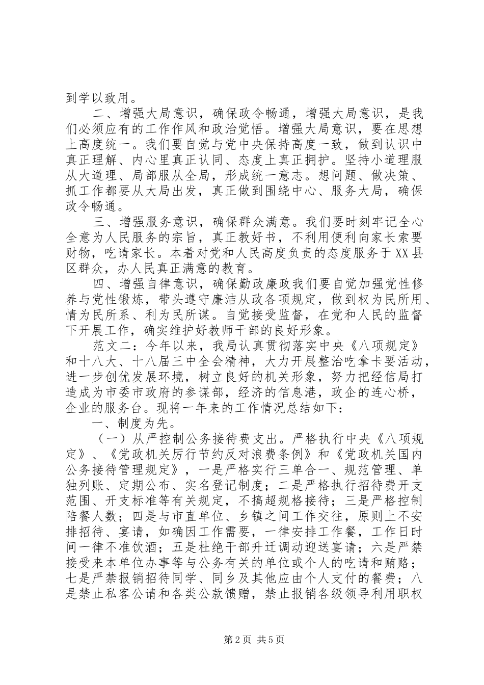 整治吃拿卡要心得体会_第2页