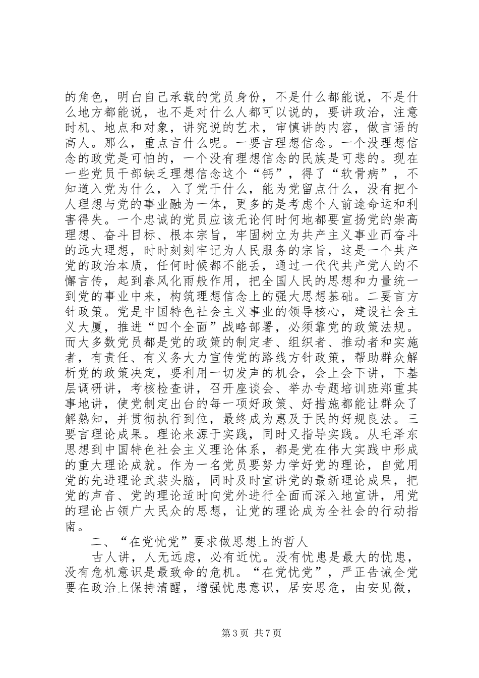 以在党言党、在党忧党、在党爱党、在党护党的心得_第3页