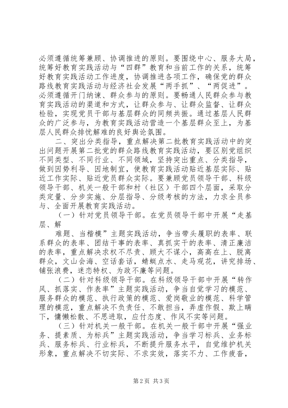 群众路线心得体会 (39)_第2页