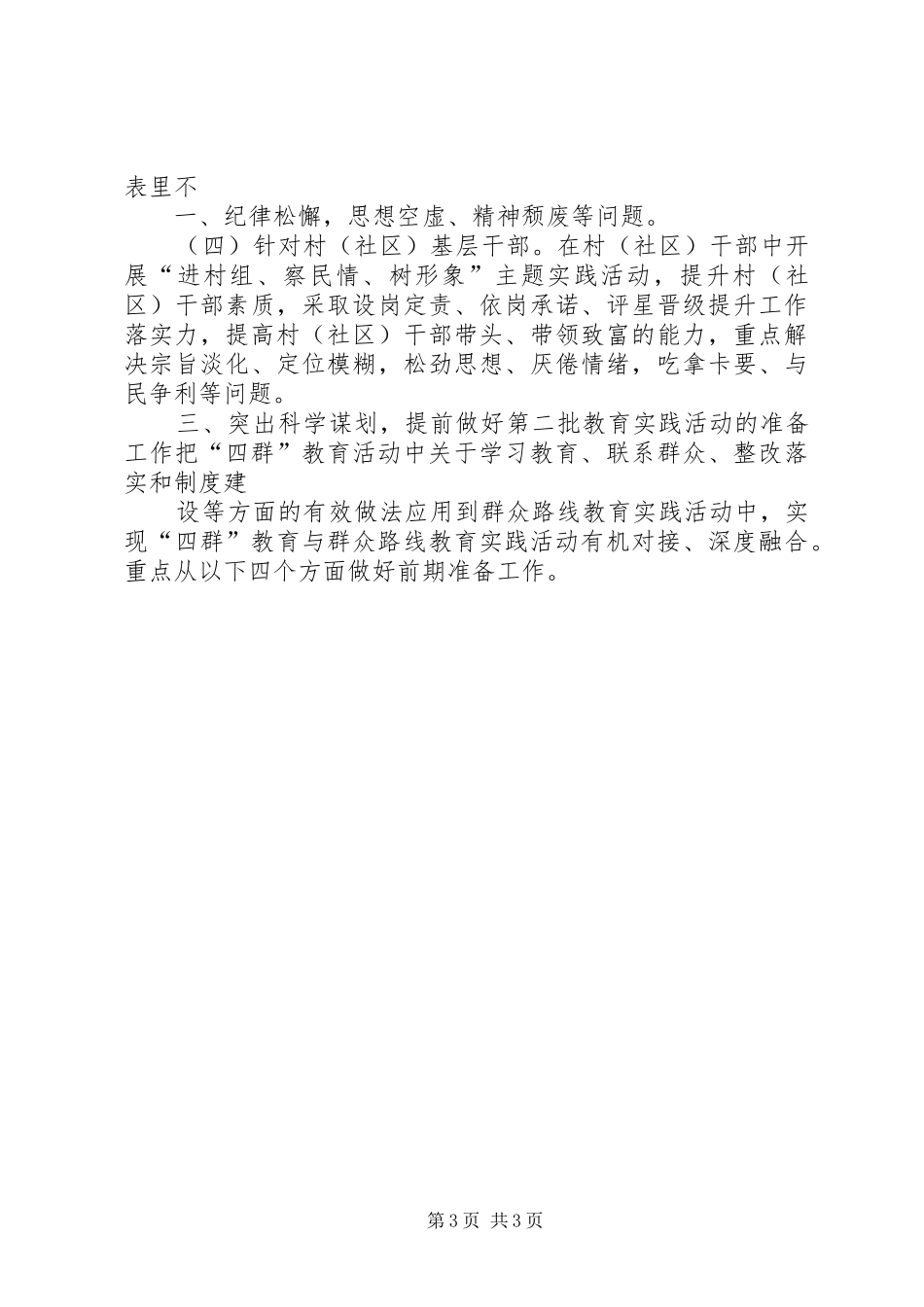 群众路线心得体会 (39)_第3页