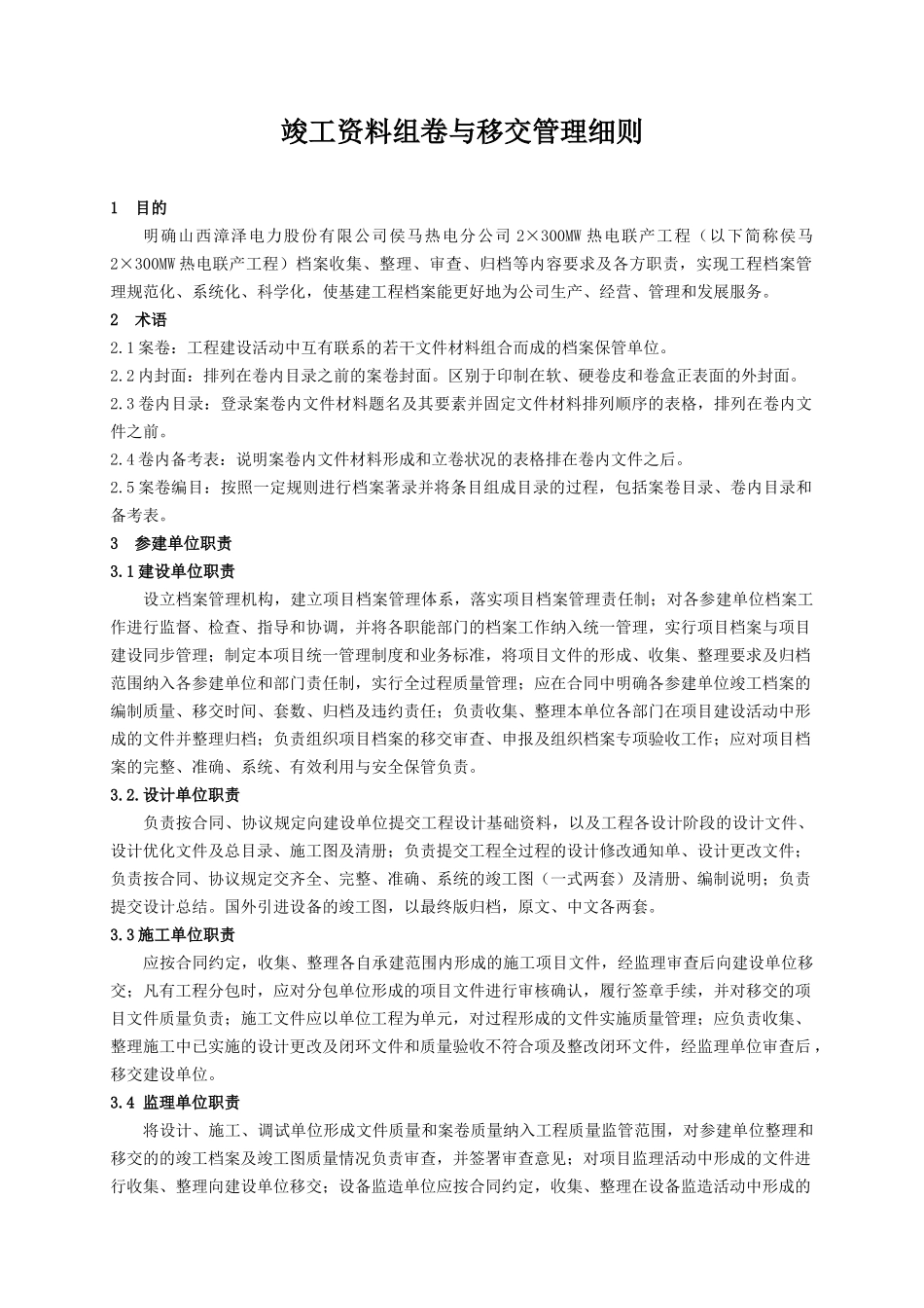 包装印刷竣工资料组卷与移交管理-修订印刷版_第1页
