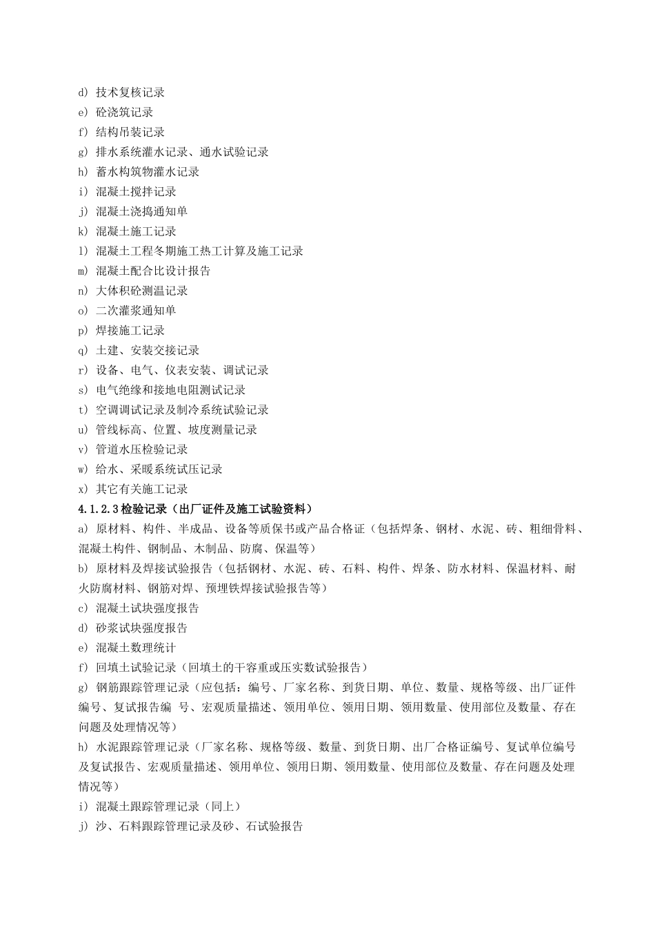 包装印刷竣工资料组卷与移交管理-修订印刷版_第3页