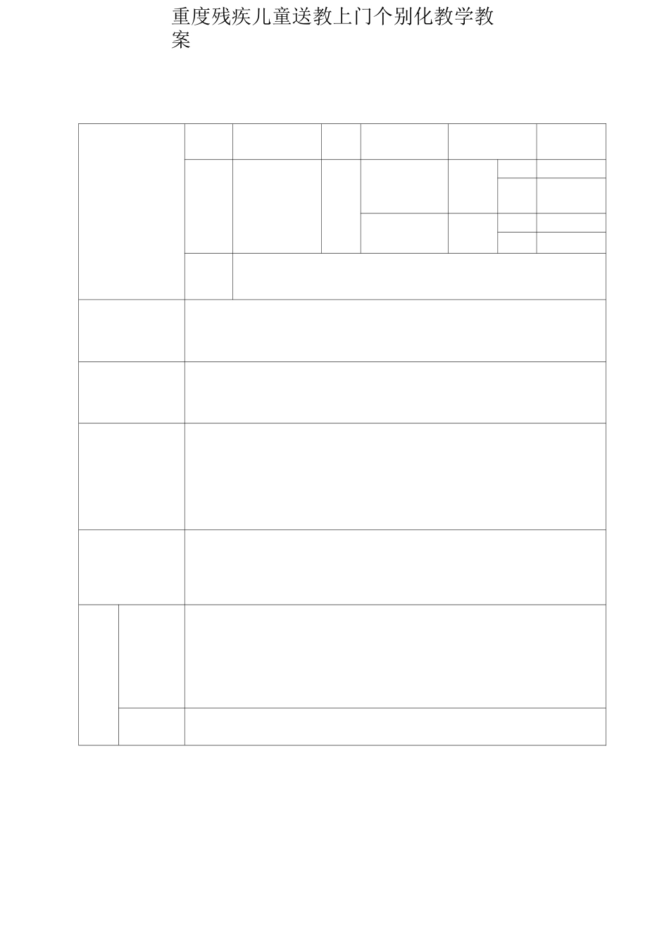 红光小学——送教上门教案1_第3页
