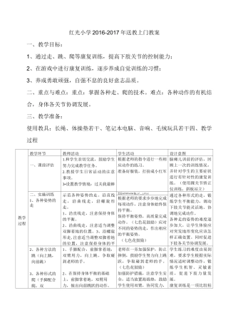 红光小学——送教上门教案1