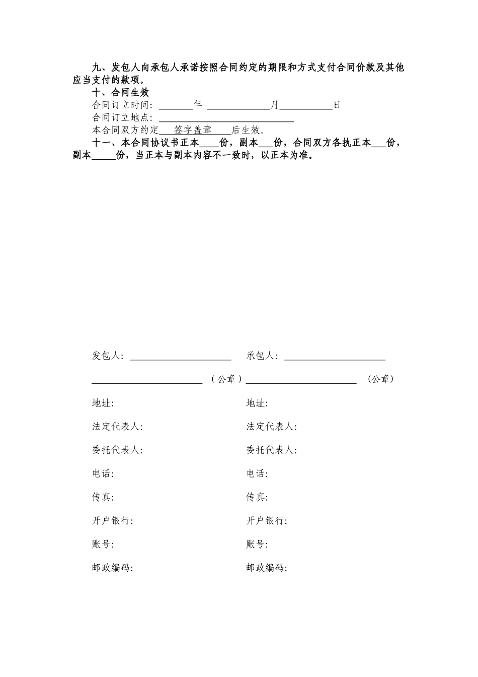 酒店装饰改造施工合同（DOC32页）_第3页