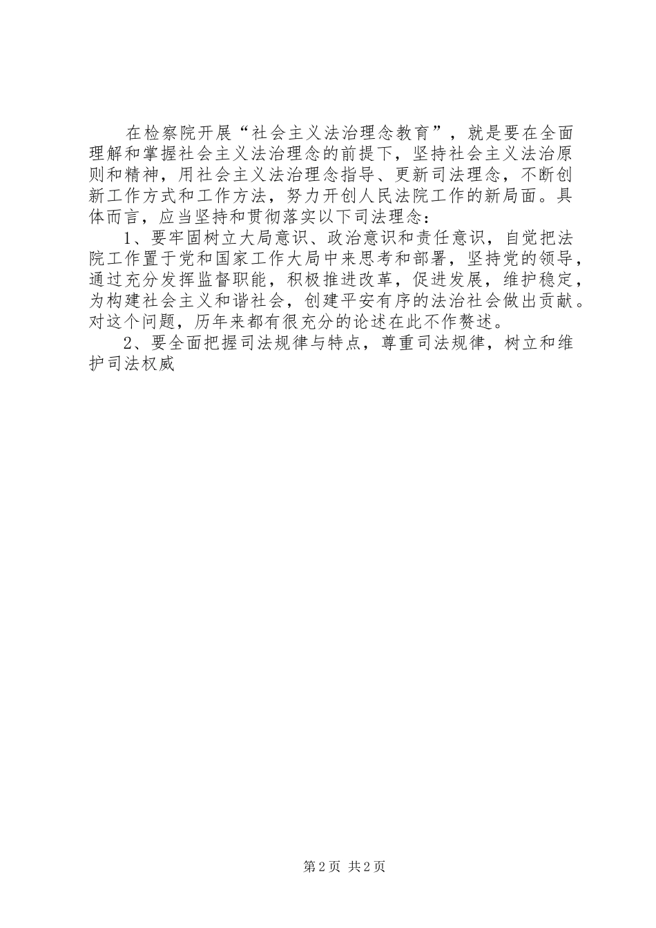 学习社会主义法治理念心得十三_第2页