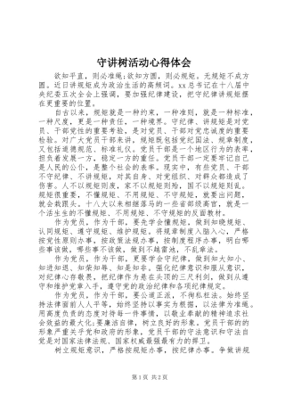 守讲树活动心得体会