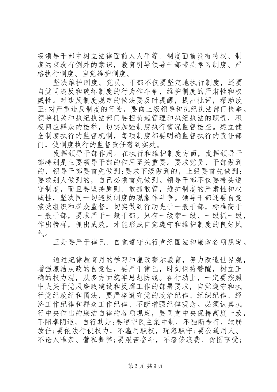 纪律教育月心得体会4篇_第2页