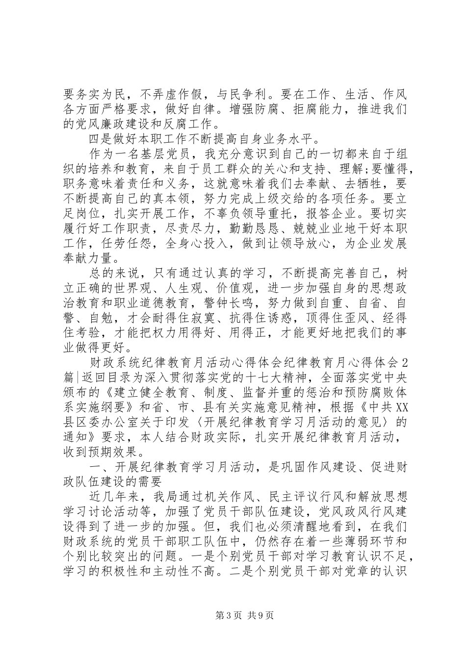 纪律教育月心得体会4篇_第3页