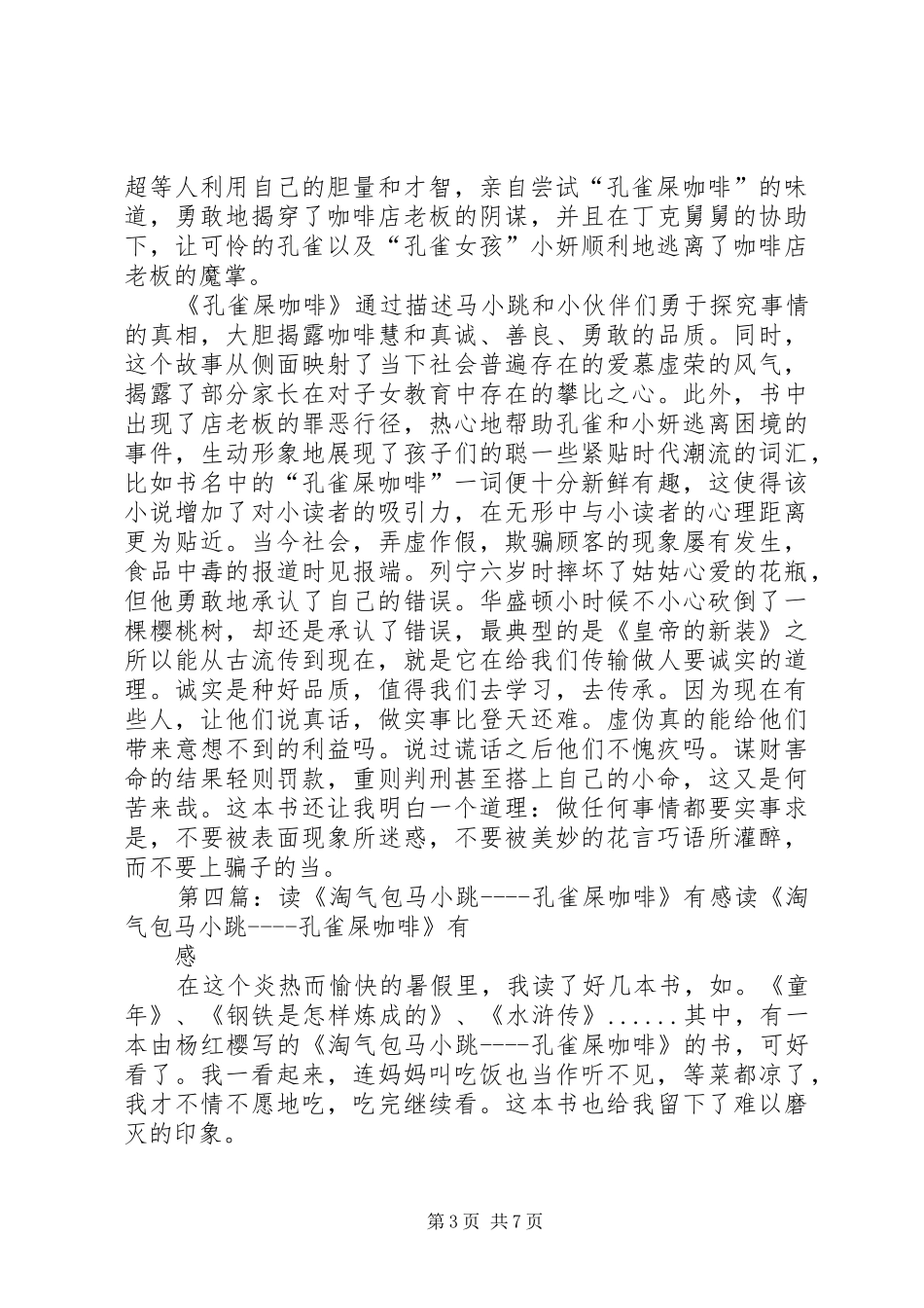 读《孔雀屎咖啡》有感：善待动物_第3页