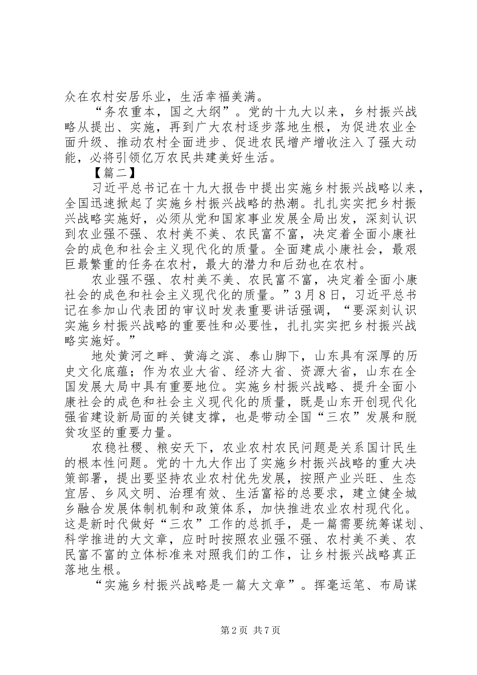 乡村振兴心得体会6篇_第2页