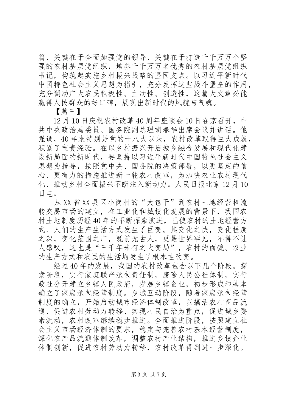 乡村振兴心得体会6篇_第3页