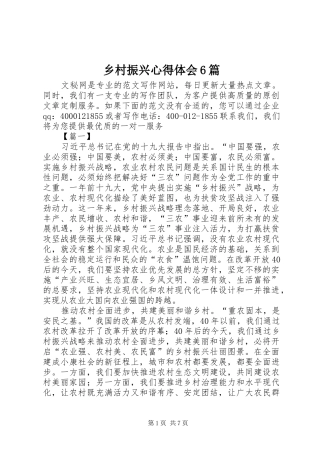 乡村振兴心得体会6篇