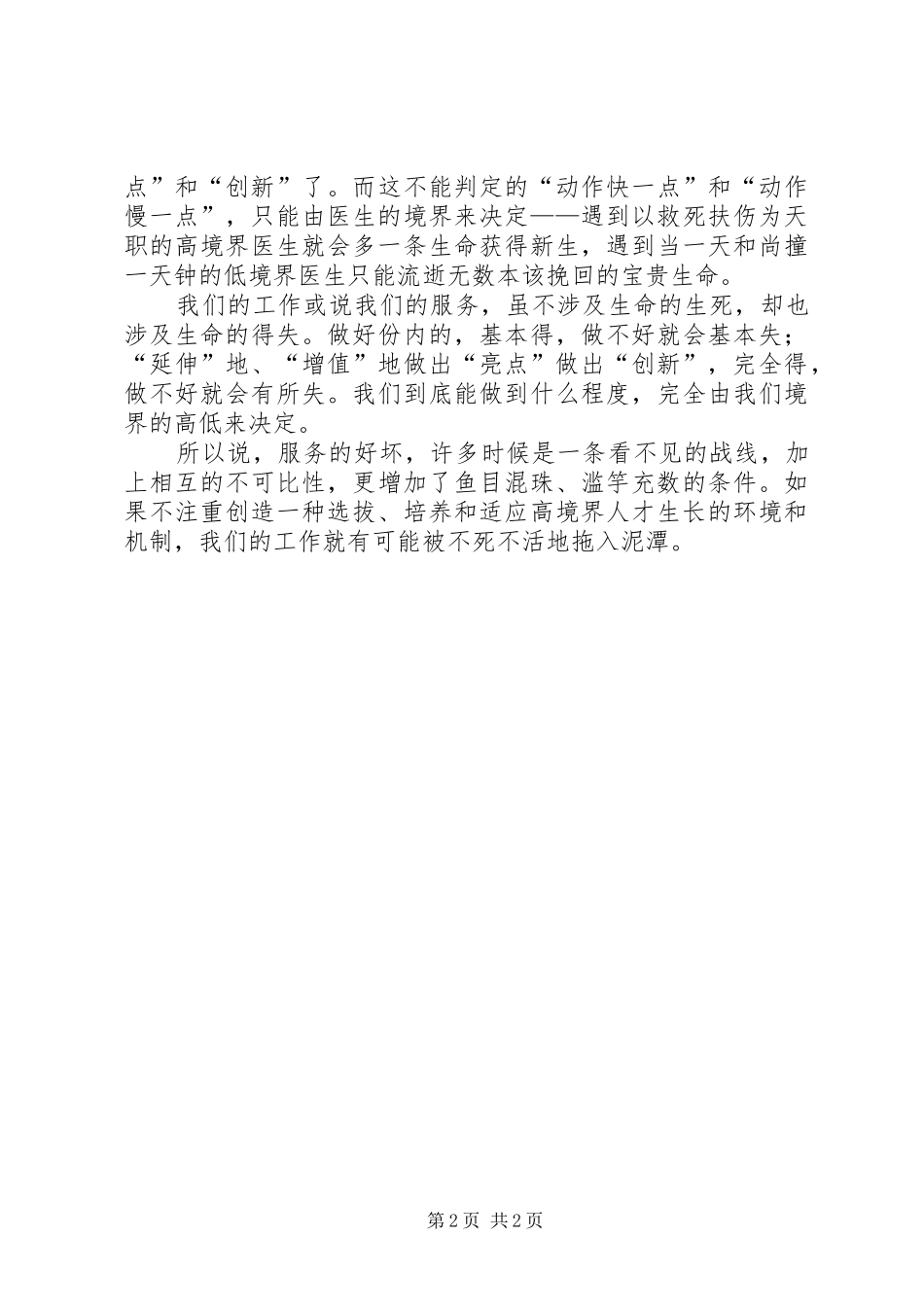 参加办公室主任培训体会_第2页