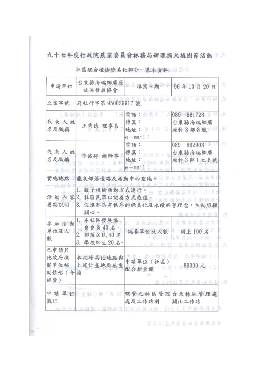 九十七年度行政院农业委员会林务局办理扩大植树节活动_第2页