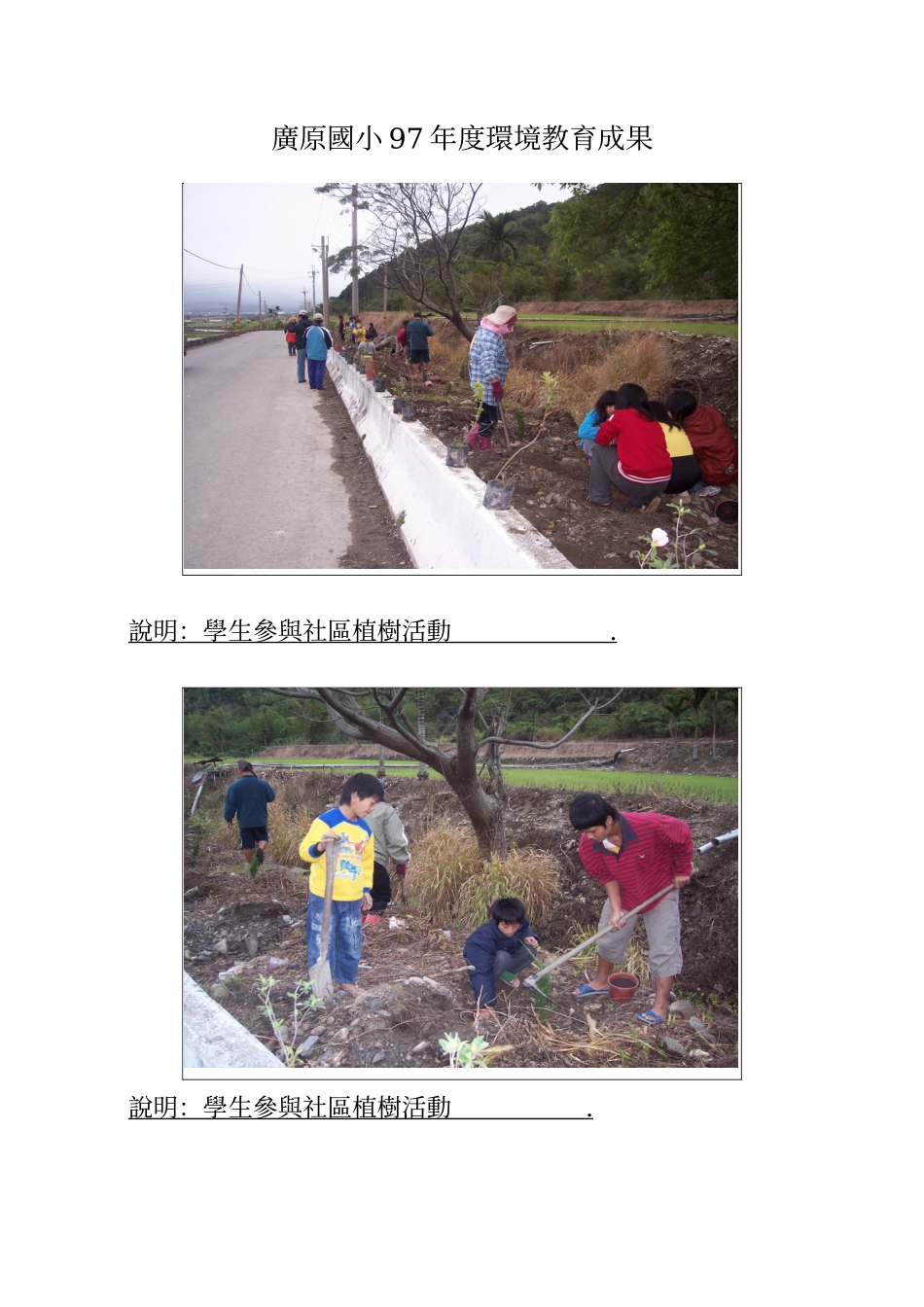 九十七年度行政院农业委员会林务局办理扩大植树节活动_第3页