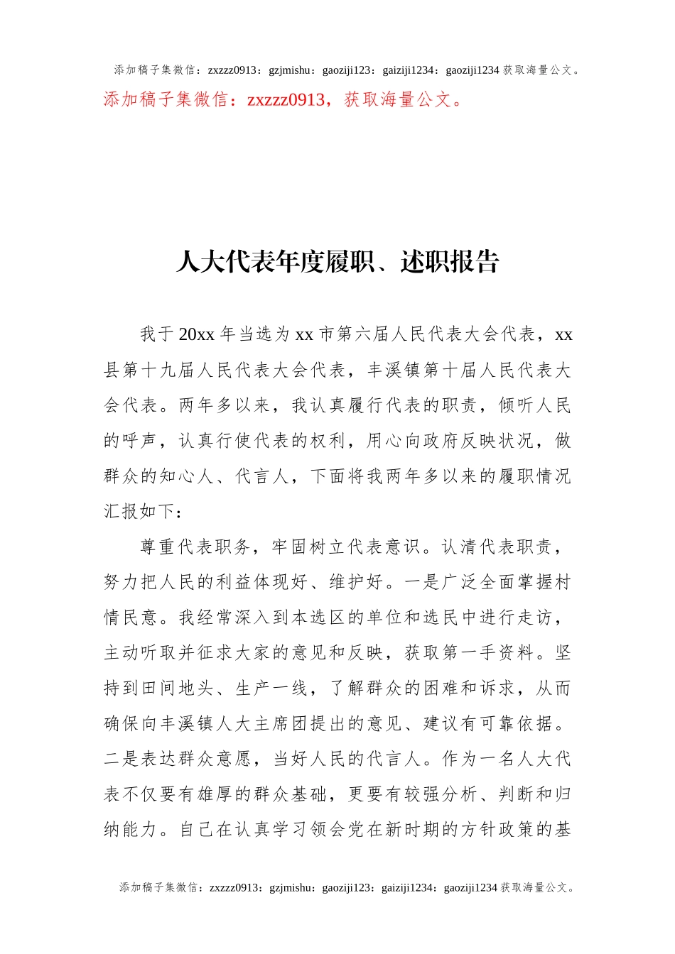 人大代表年度履职、述职报告汇编（6篇）_第2页