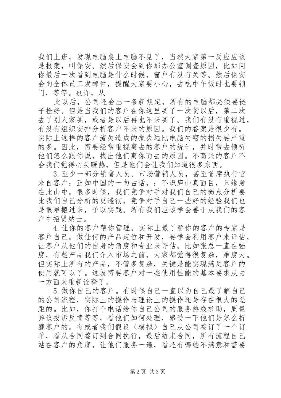 读《细节营销》有感_第2页