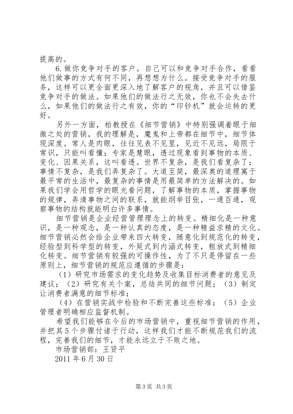 读《细节营销》有感_第3页