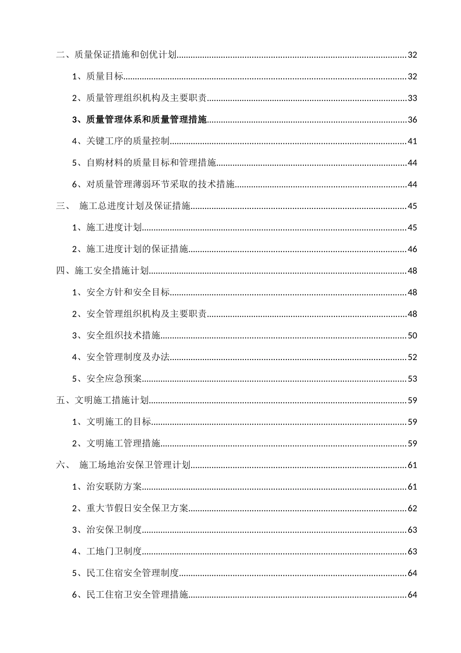电力装饰培训资料_第2页