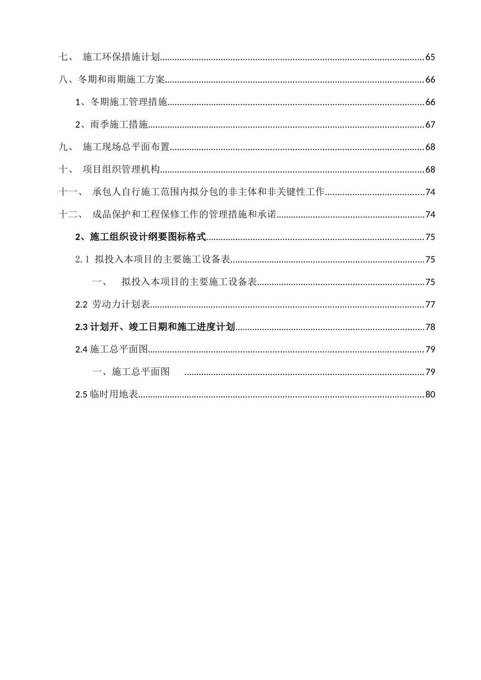 电力装饰培训资料_第3页