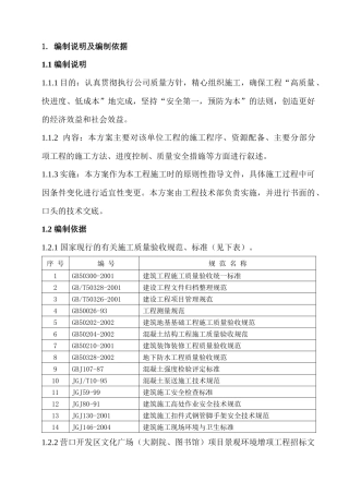 某广场项目景观工程蓄水池施工组织设计概述