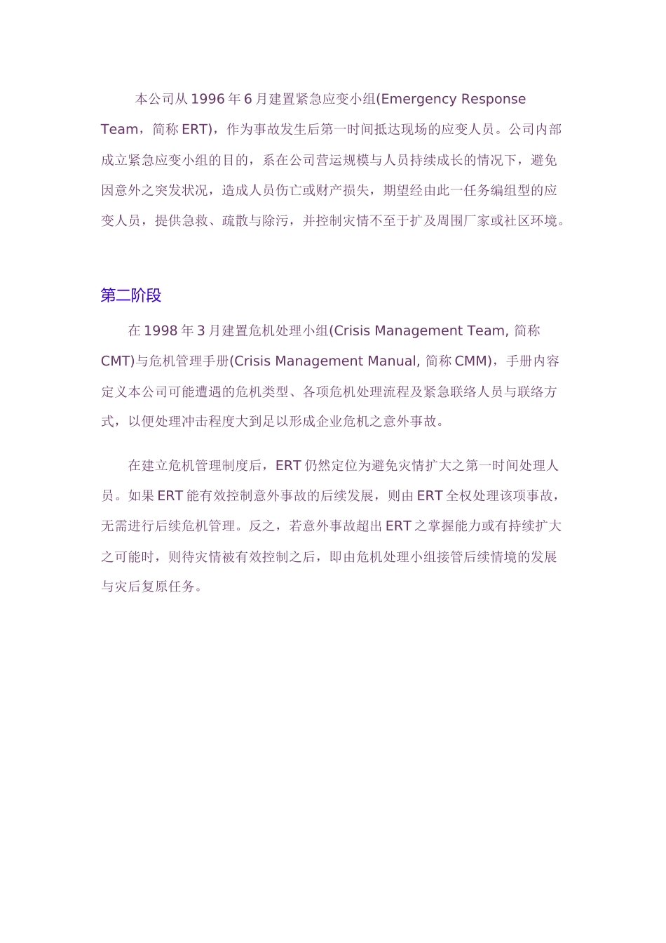 医药企业危机管理培训课件_第2页