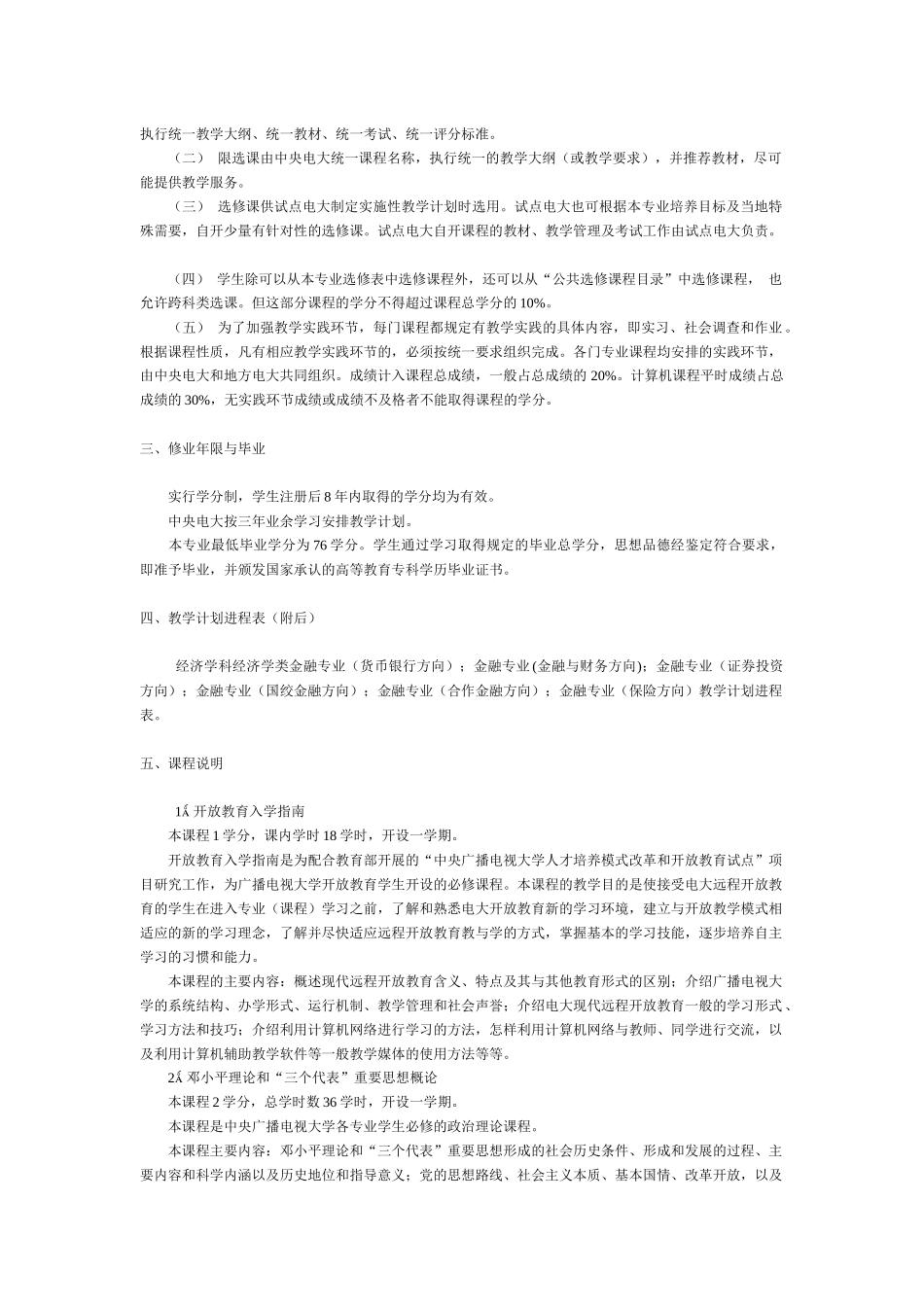 经济学科经济学类金融学专业本科专业概况(1)_第2页