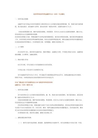 经济学科经济学类金融学专业本科专业概况(1)