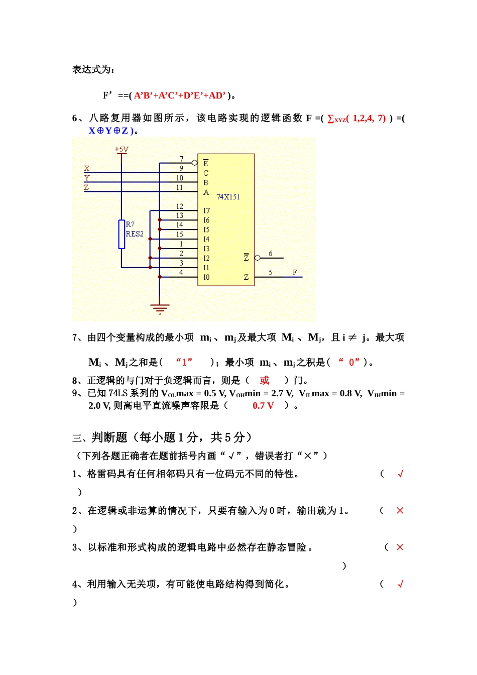 0ujybvu电子_科技大学考研829 数字 模拟电子本科试卷考研真题_第3页