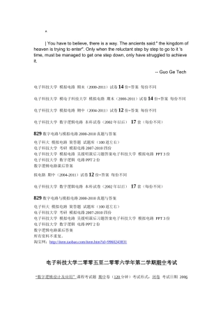 0ujybvu电子_科技大学考研829 数字 模拟电子本科试卷考研真题