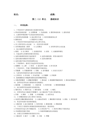 第二(1)单元（基础知识）第5次作业doc-重庆医药卫生